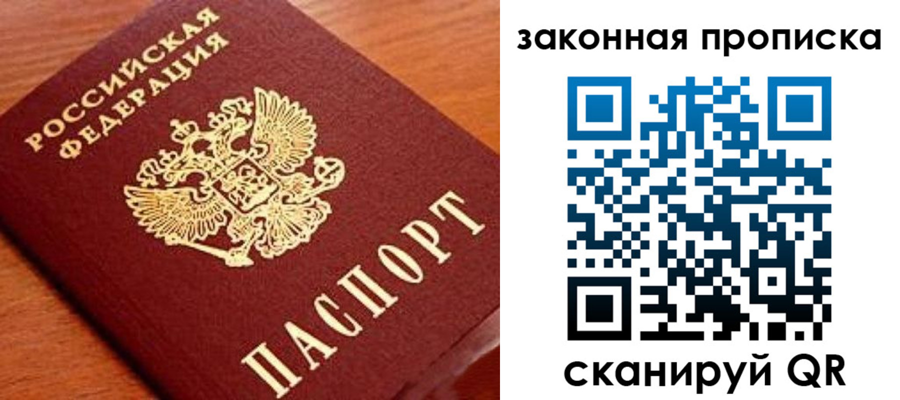 прописка в Мирном